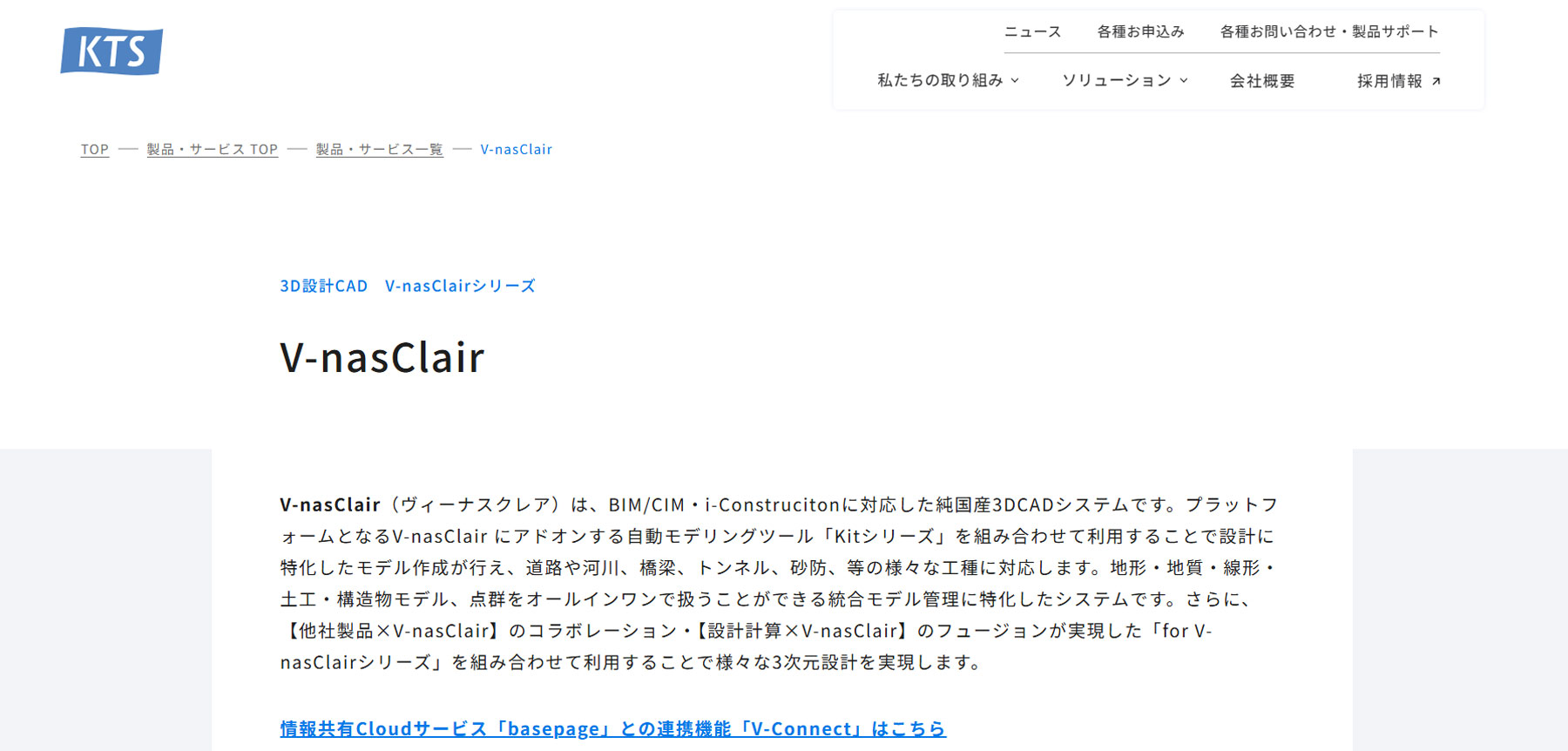 V-nasClair公式Webサイト