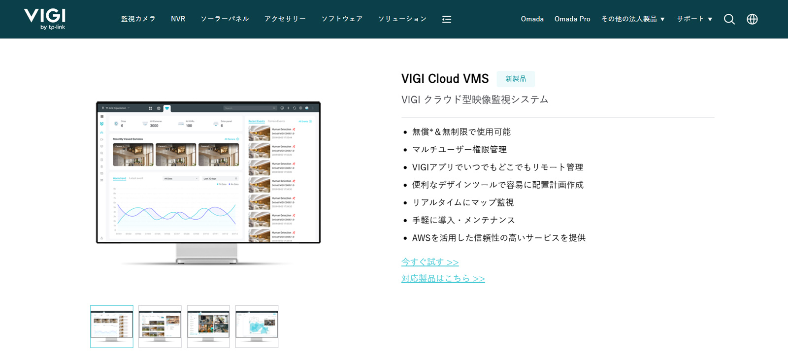 VIGI Cloud VMS公式Webサイト