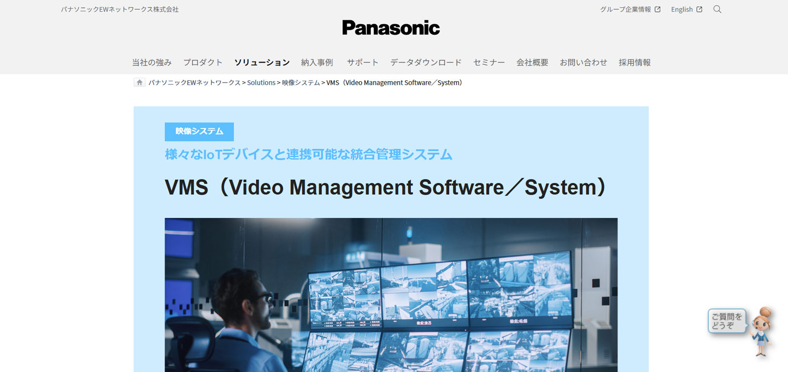 VMSソリューション公式Webサイト