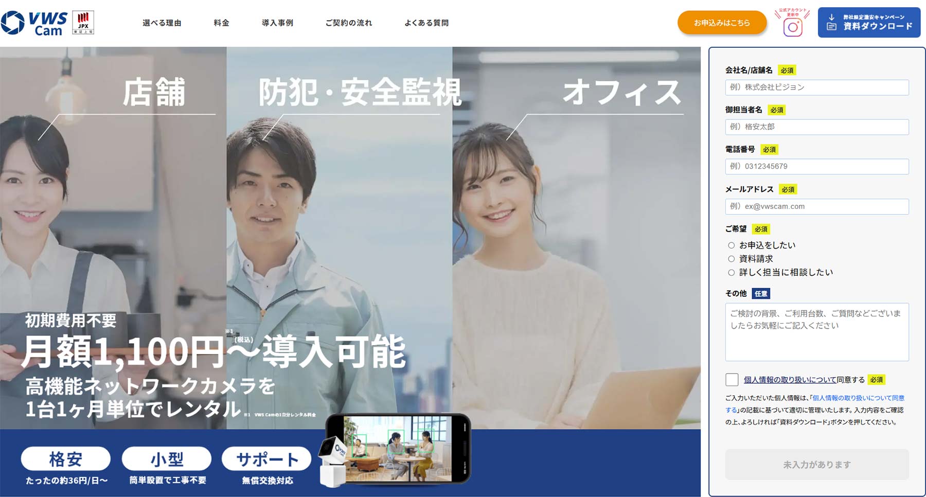 VWS Cam公式Webサイト