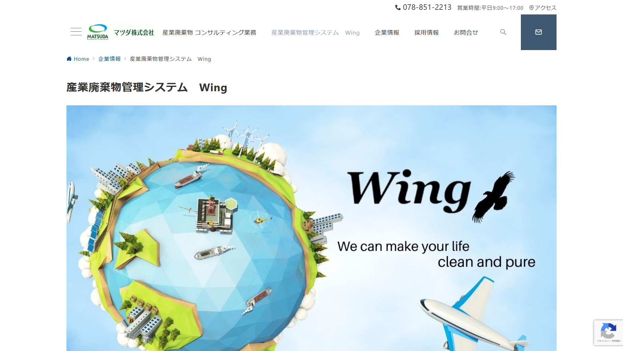 Wing公式Webサイト