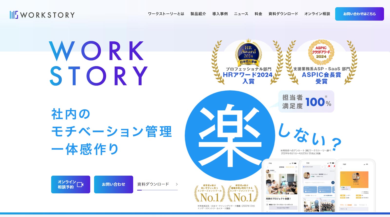 WORKSTORY公式Webサイト