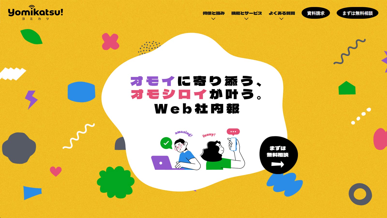 Yomikatsu!公式Webサイト