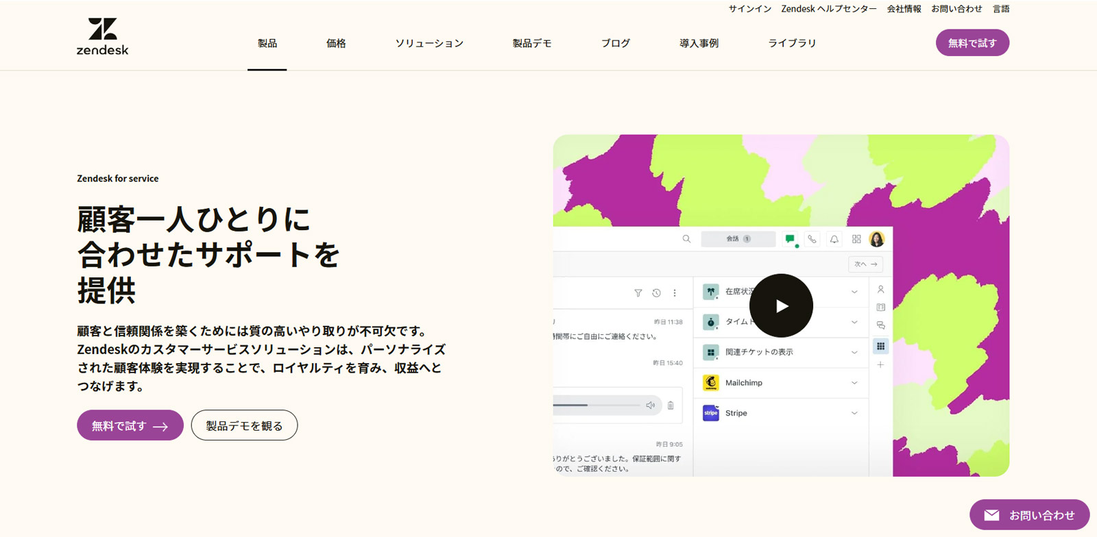 Zendesk公式Webサイト