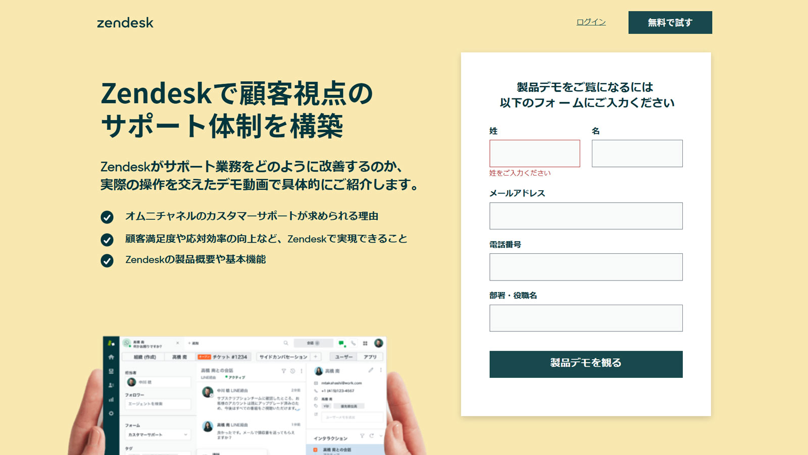 Zendesk公式Webサイト