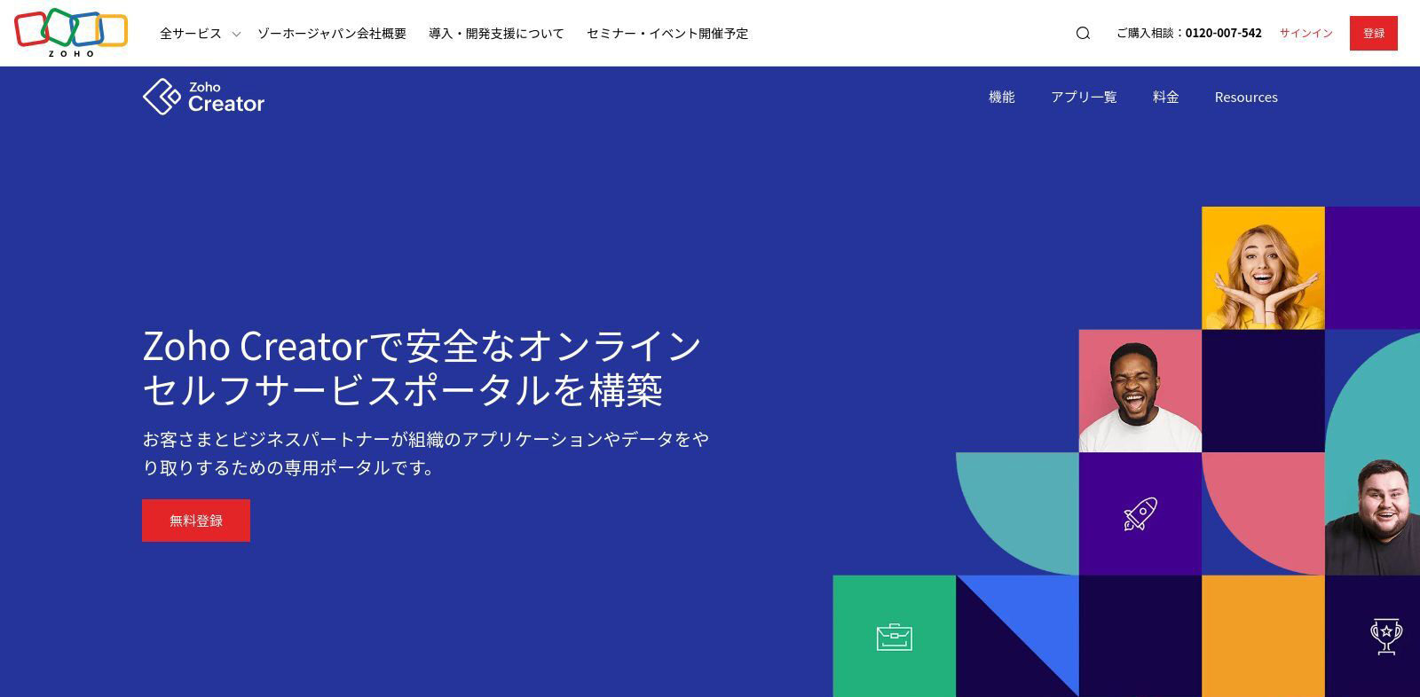 出所：Zoho Creator公式Webサイト