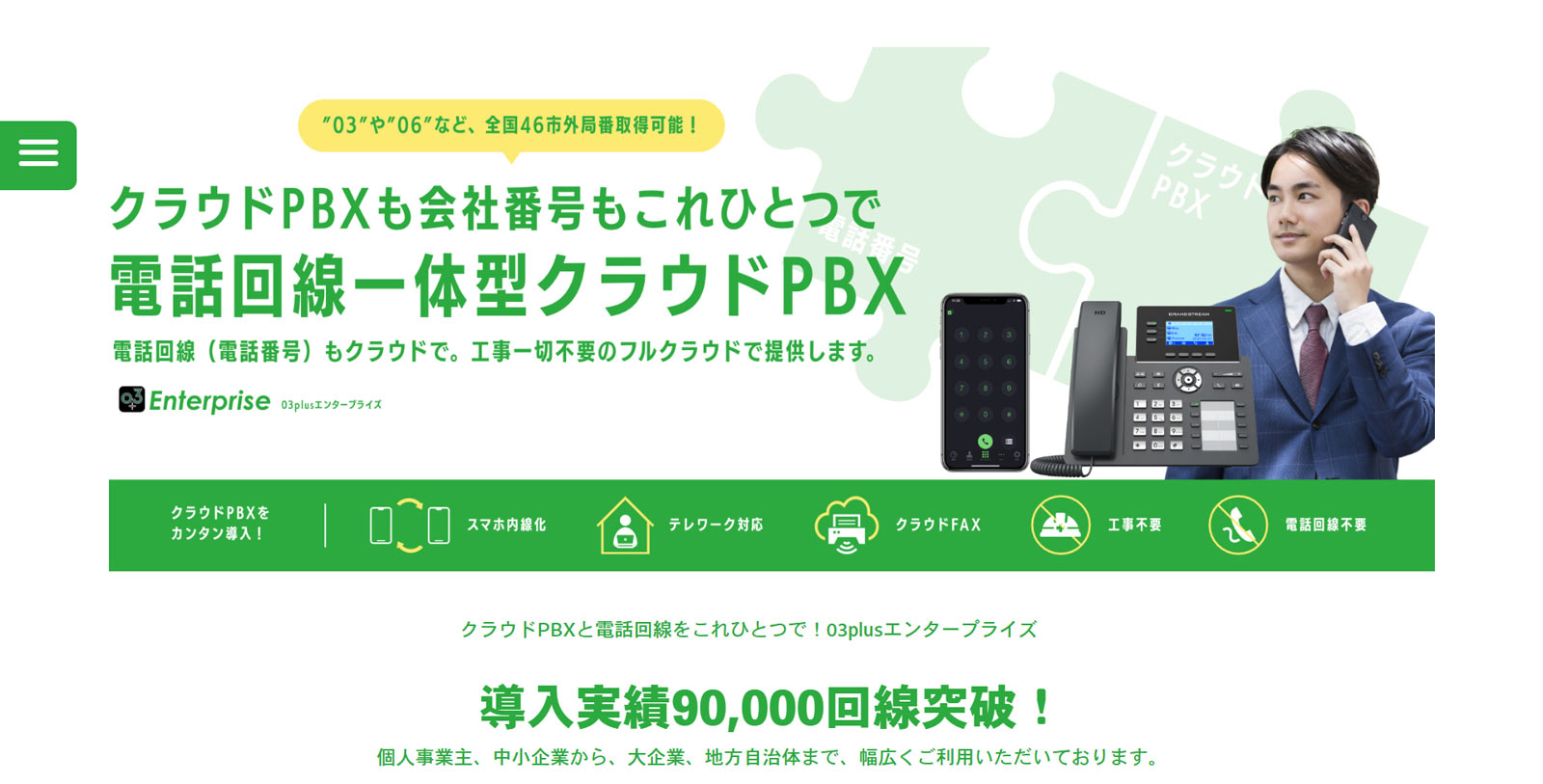 03plusエンタープライズ公式Webサイト