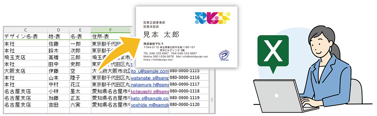 必要情報を一覧化したExcelファイルをインポートするだけで、名刺作成データの準備が完了します。