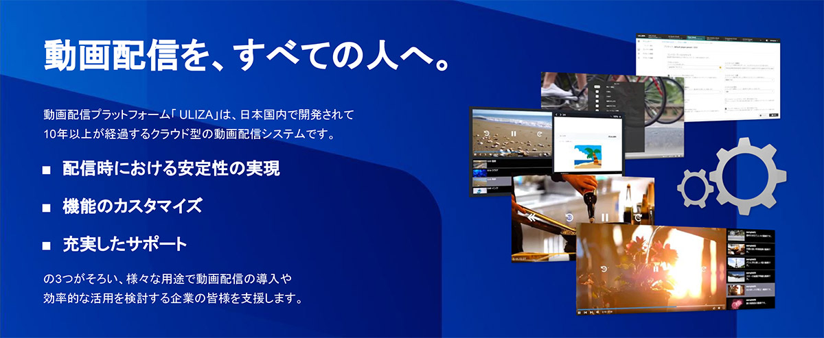 ウェビナーからIRイベント、社員教育、社内会議のライブ配信まで、幅広い動画配信ニーズに応えるクラウド型動画配信システムです。