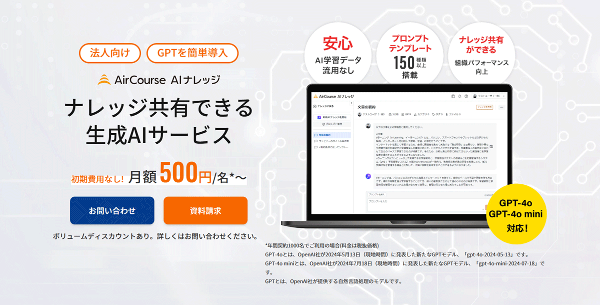 ナレッジ共有に強みを持つ法人向け生成AIサービス