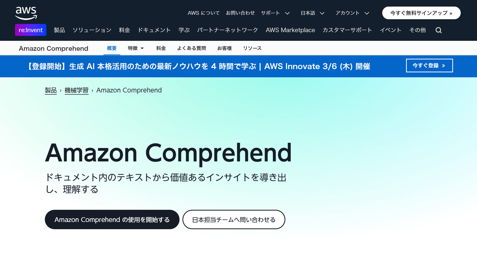 Amazon Comprehend公式Webサイト