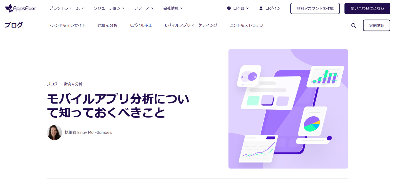 AppsFlyer公式Webサイト