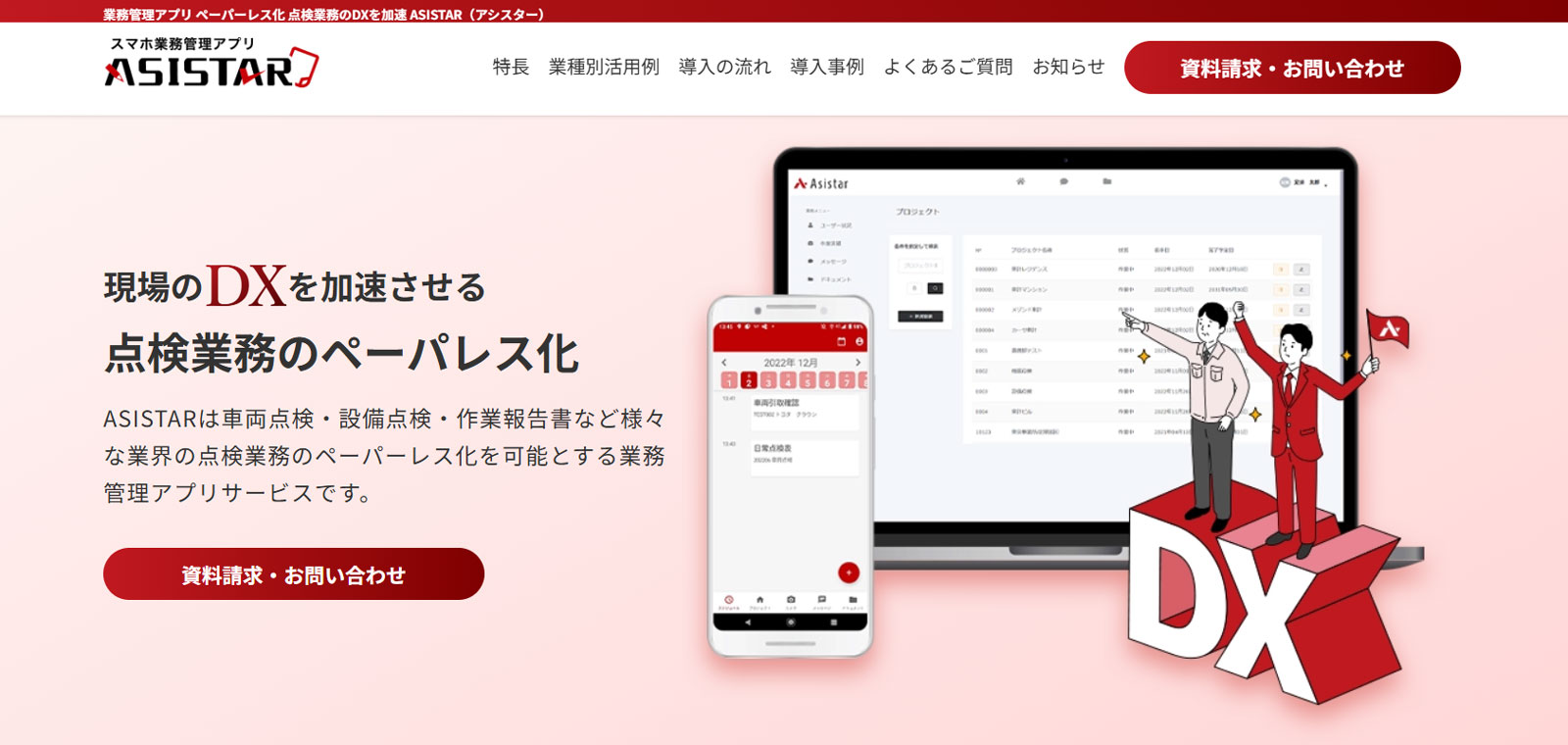 ASISTER公式Webサイト