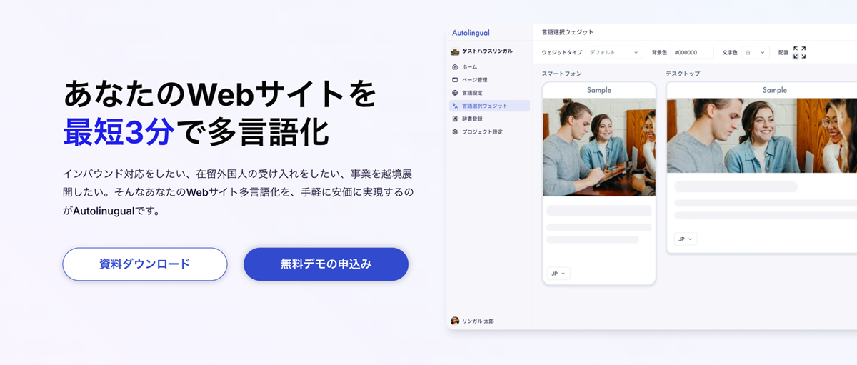 最短3分でWebサイトを多言語化できる翻訳サービス