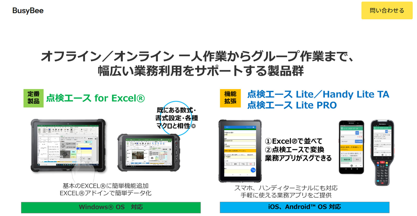 点検エース for Excel®公式Webサイト