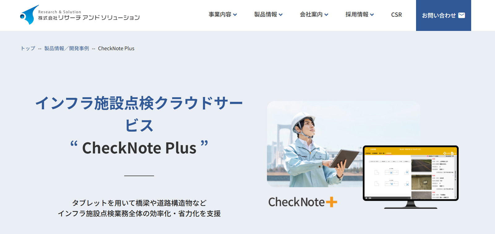 CheckNote Plus公式Webサイト