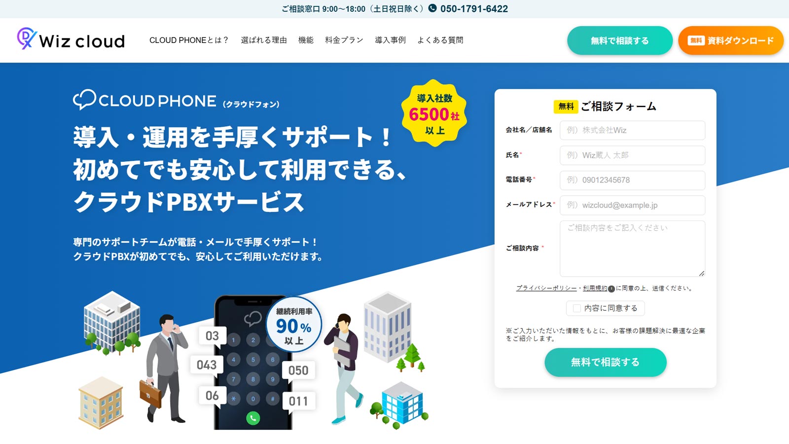 CLOUD PHONE公式Webサイト