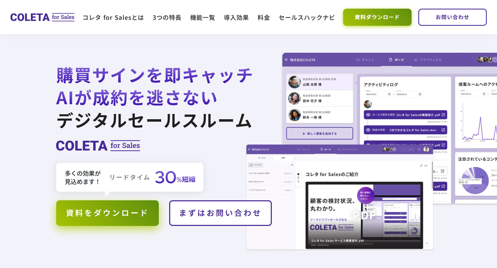 コレタ for Sales公式Webサイト