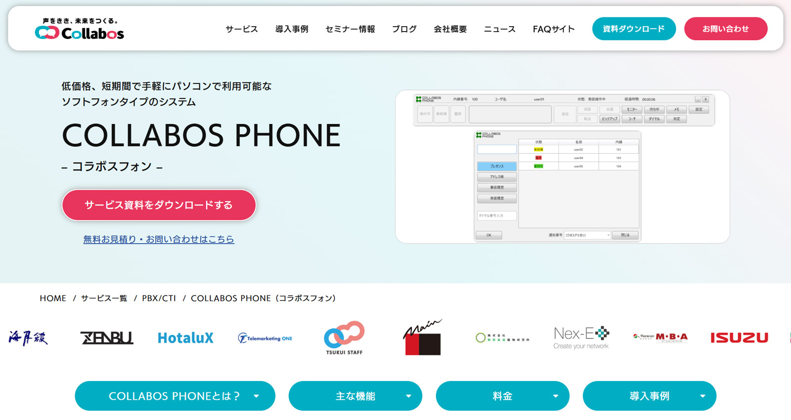 COLLABOS PHONE公式Webサイト