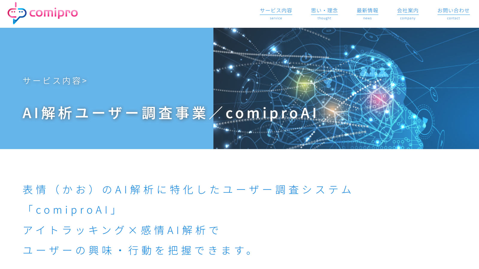 comiproAI公式Webサイト