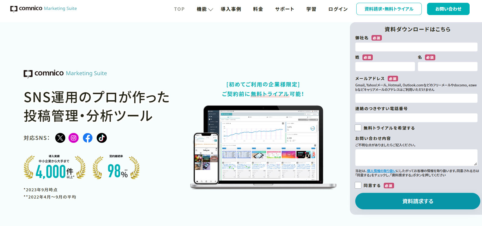 comnico Marketing Suite公式Webサイト