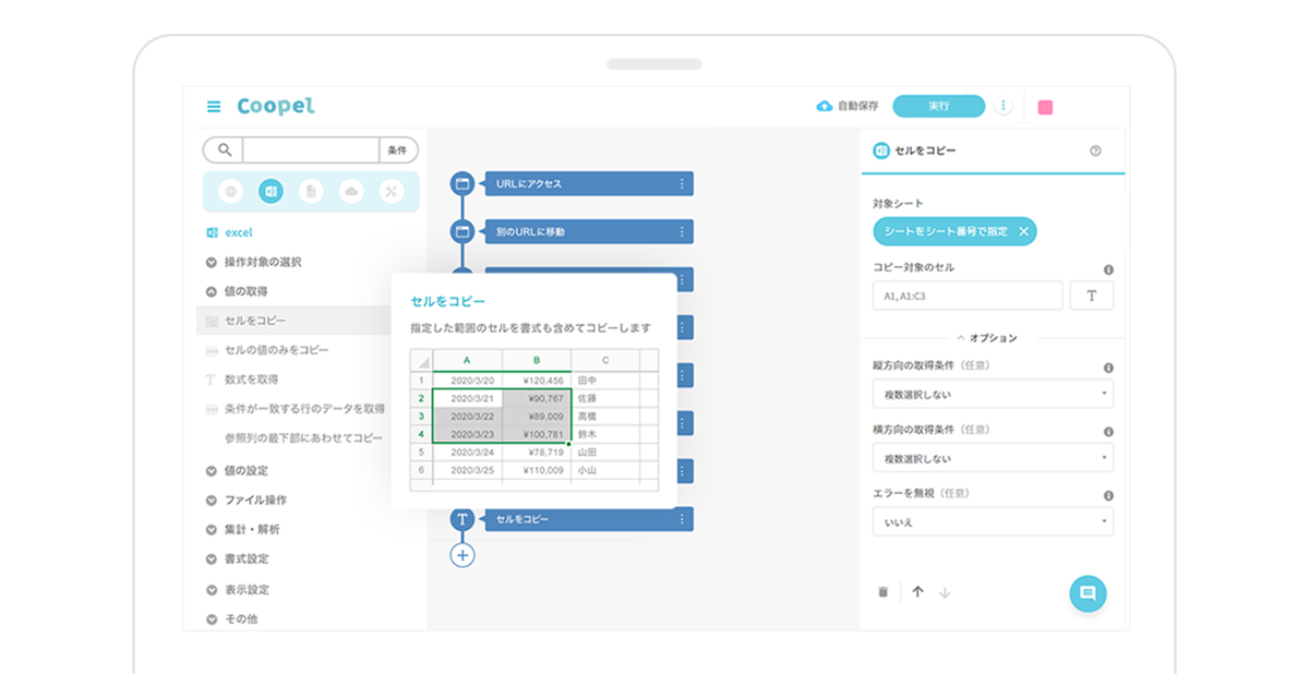 現場主導で完結できる使いやすさを目指して作られたクラウドRPAツール