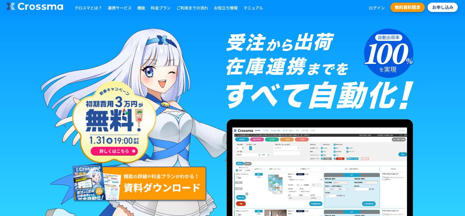 Crossma公式Webサイト