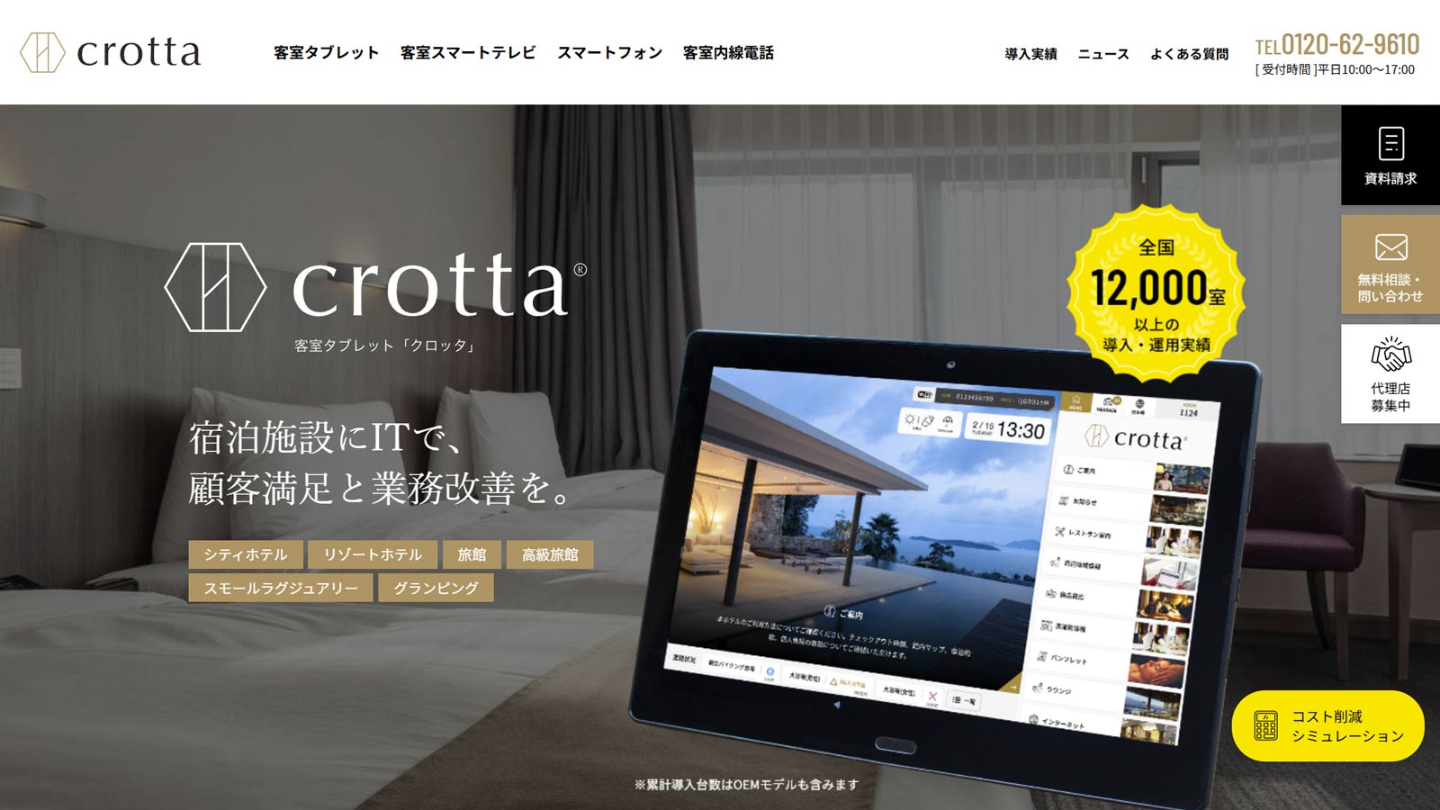 crotta公式Webサイト