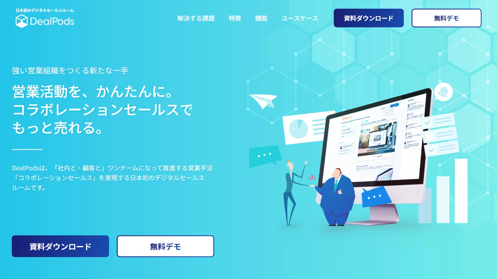 DealPods公式Webサイト