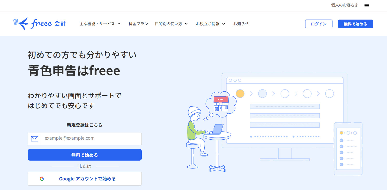 freee会計（確定申告）公式Webサイト