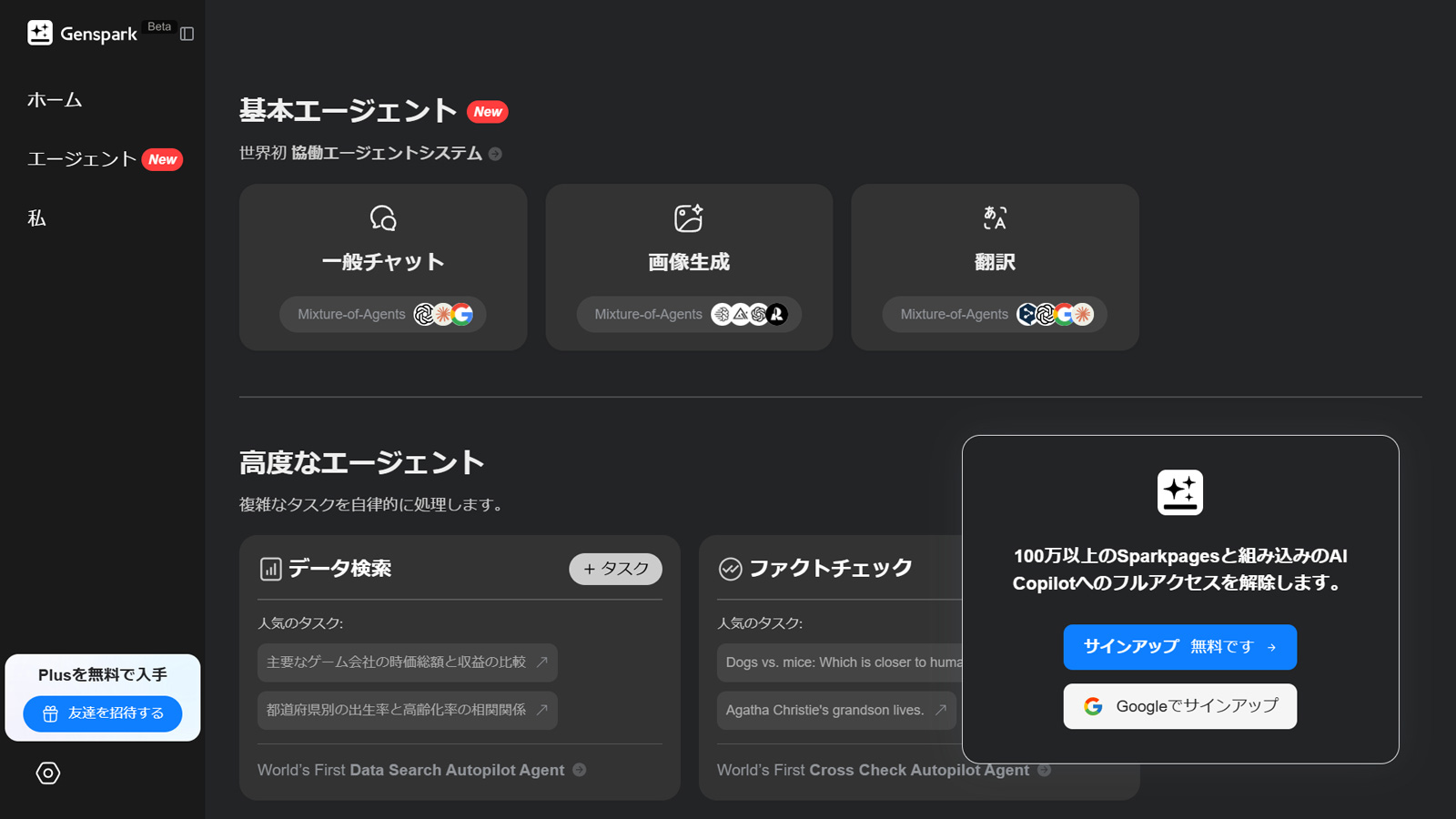 Genspark Autopilot Agent公式Webサイト