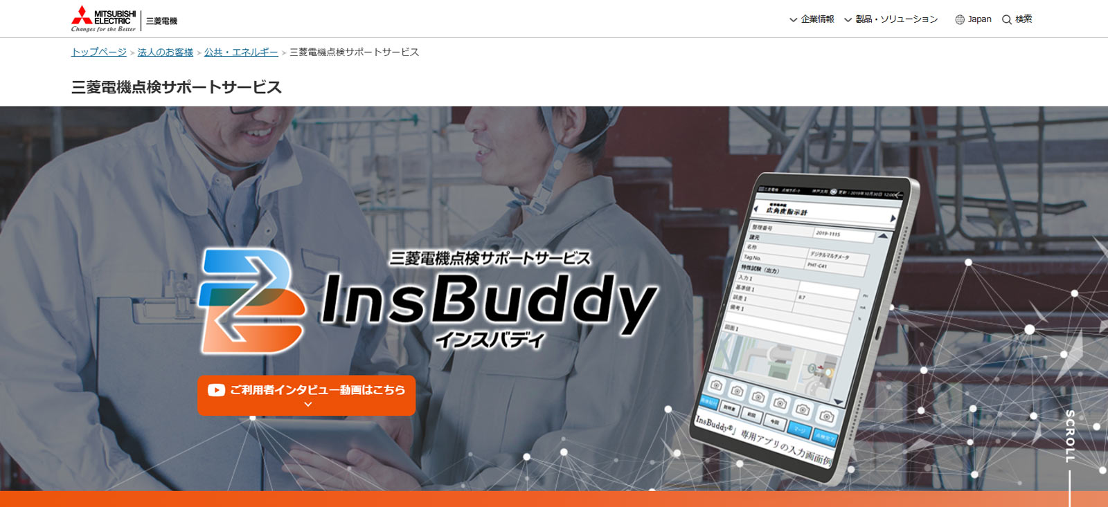 InsBuddy公式Webサイト