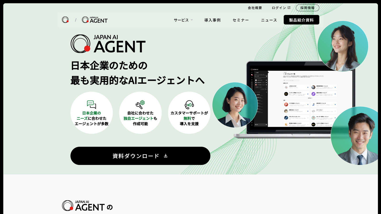 JAPAN AI AGENT公式Webサイト