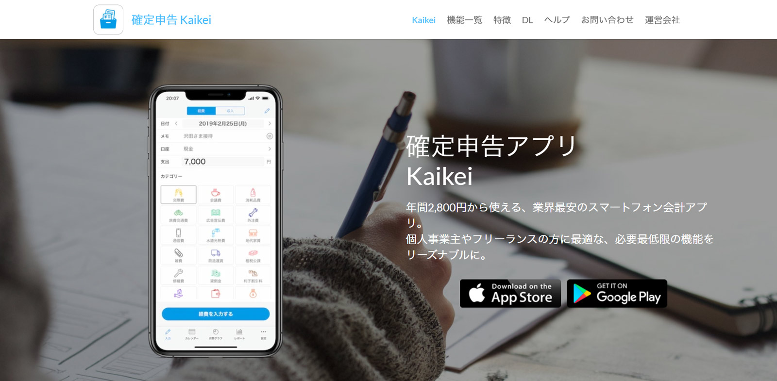 Kaikei公式Webサイト