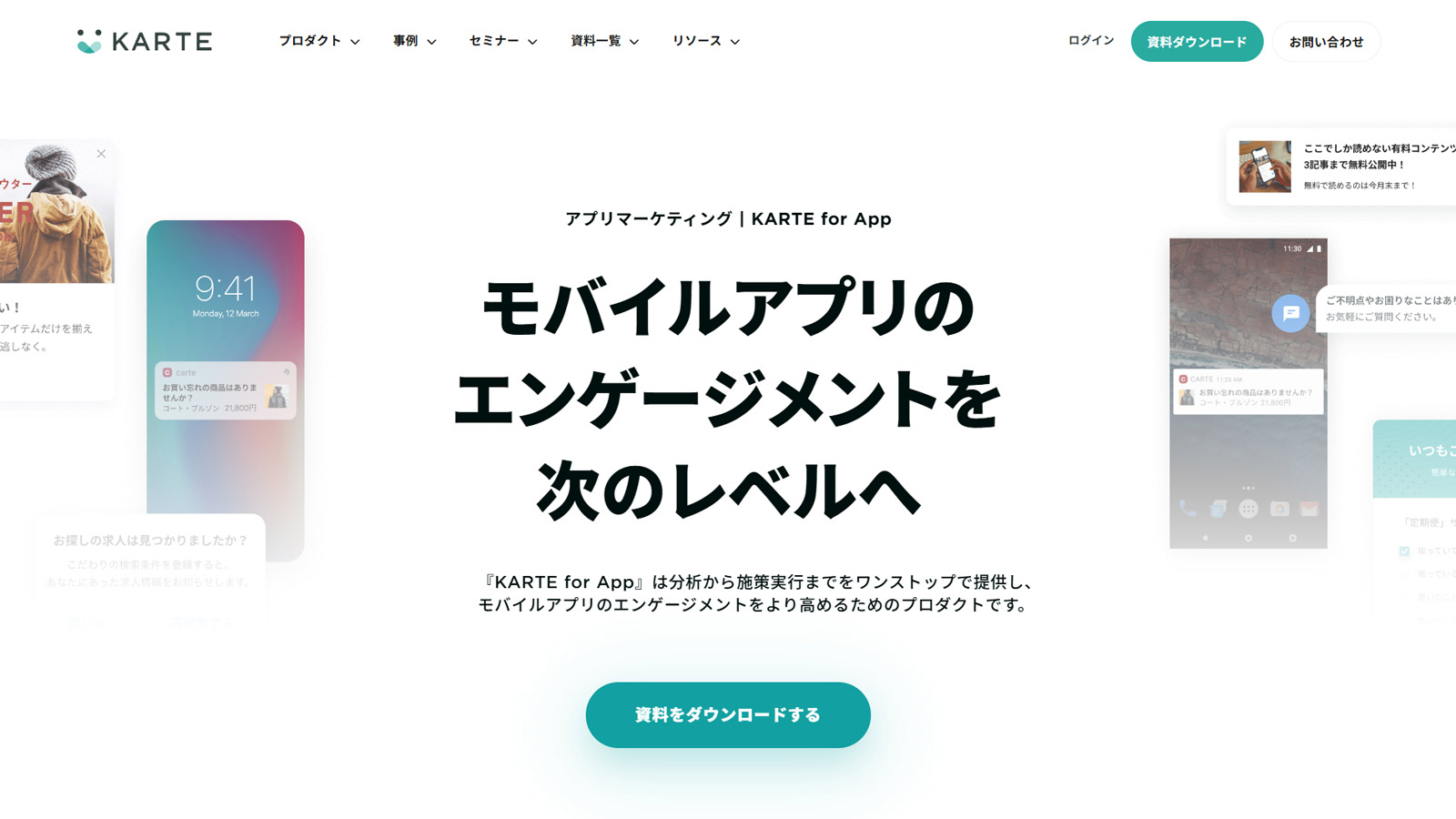 KARTE for App公式Webサイト