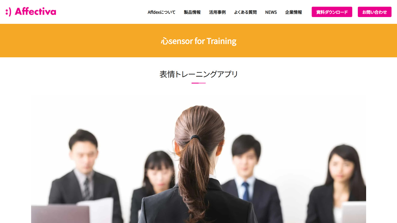 心sensor for Training公式Webサイト