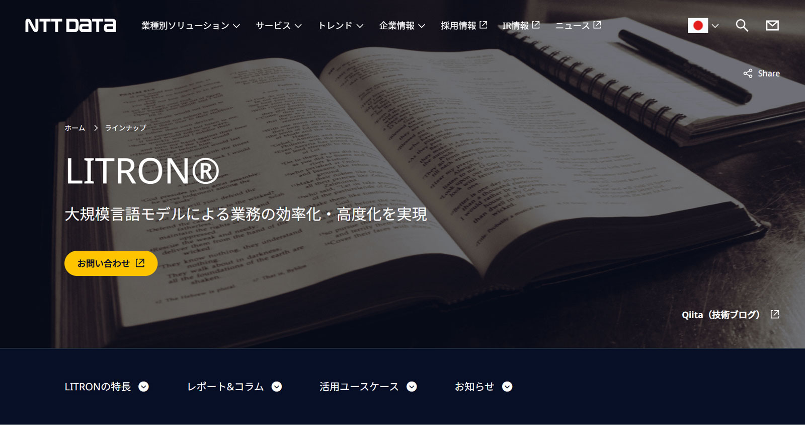 LITRON Sales公式Webサイト