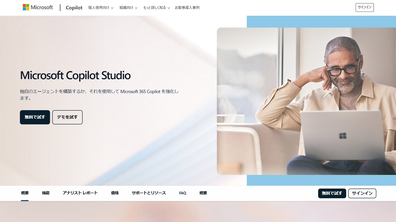 Microsoft Copilot Studio公式Webサイト