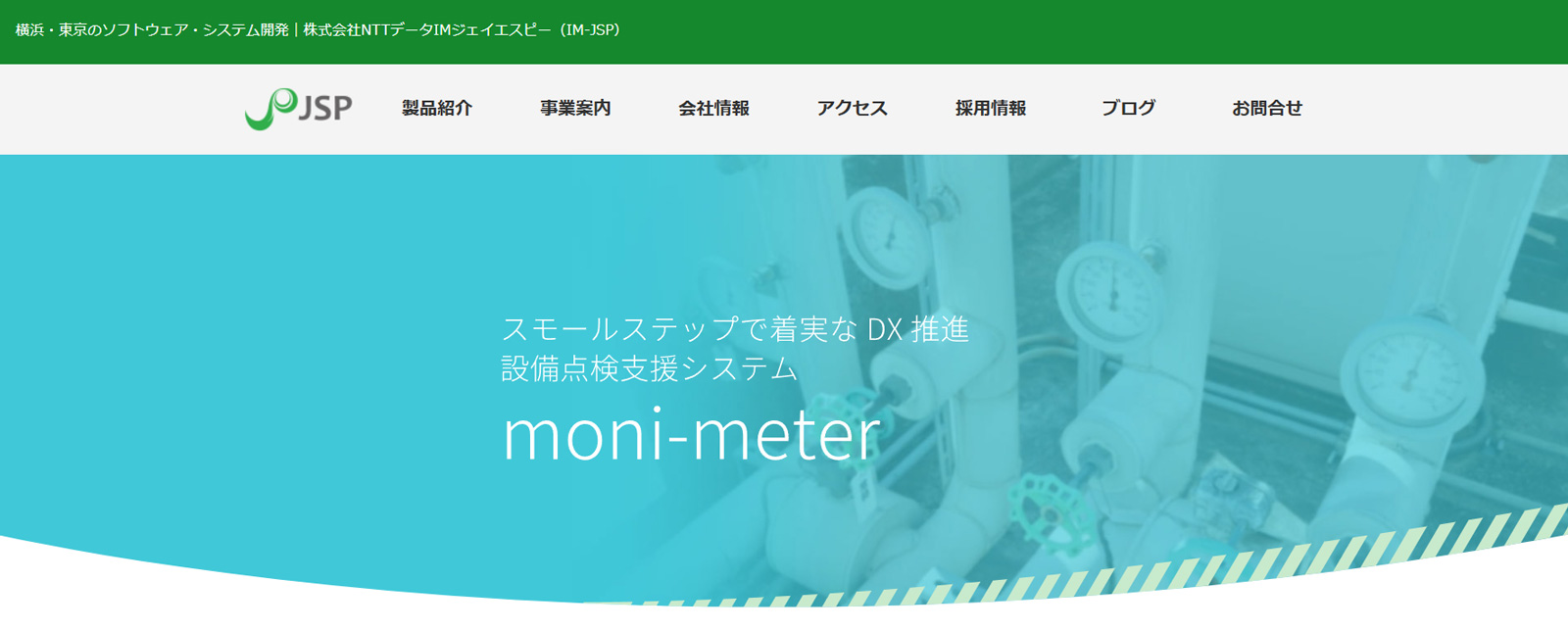 moni-meter公式Webサイト