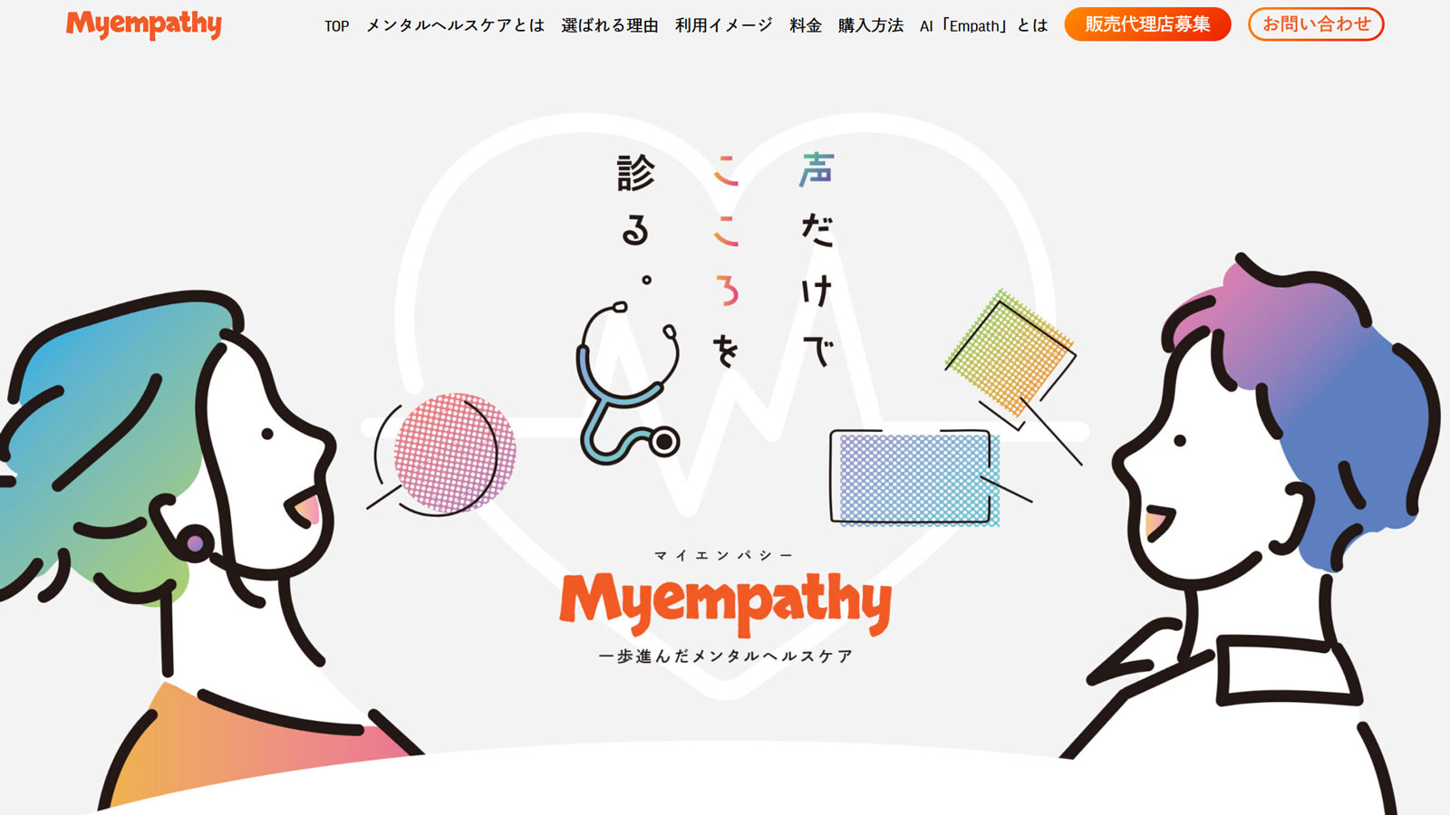 Myempathy公式Webサイト