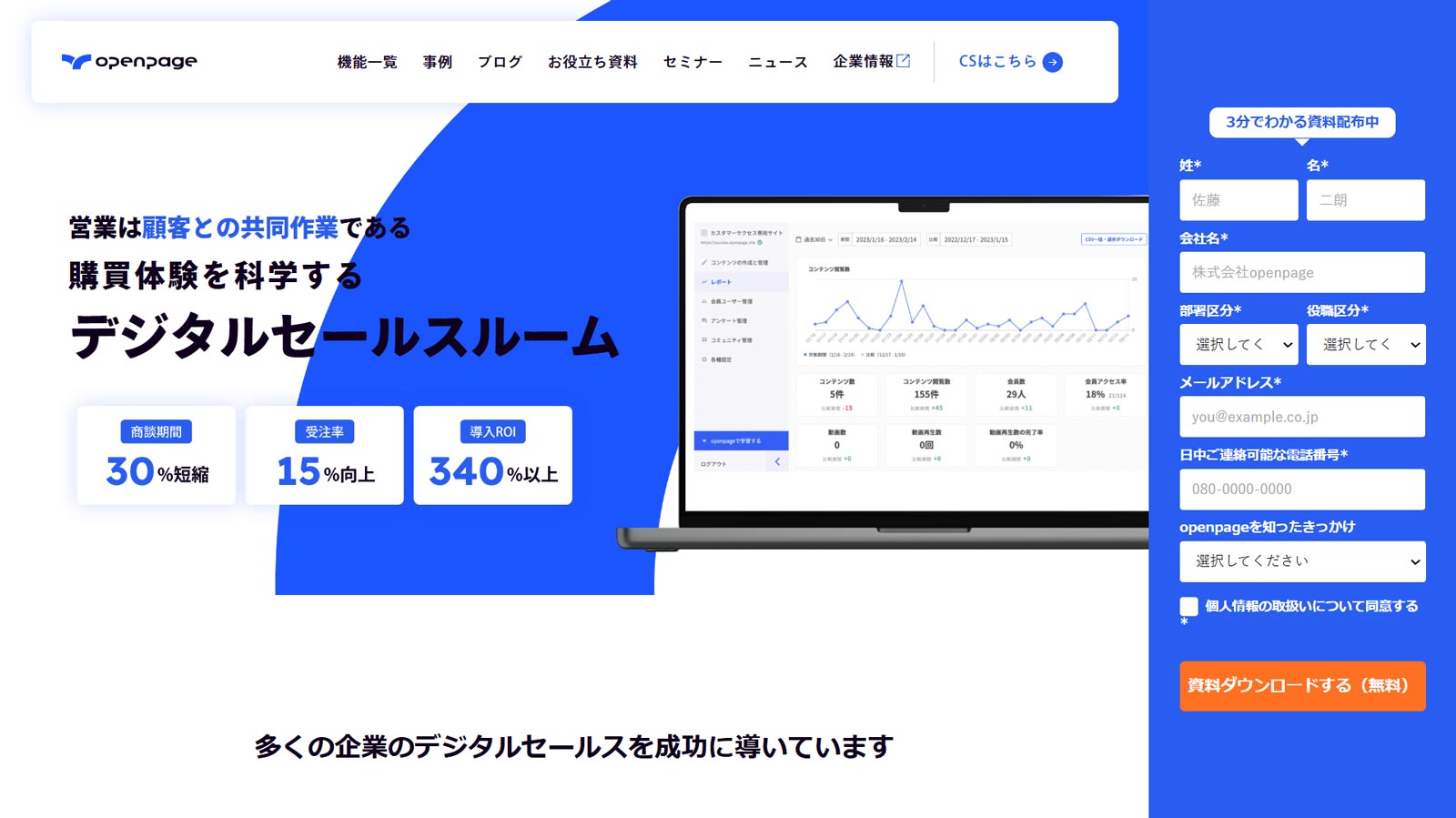 openpage公式Webサイト