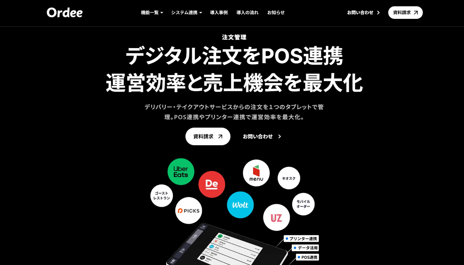 Ordee公式Webサイト