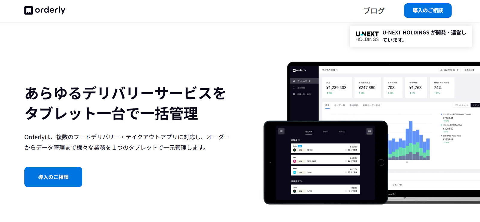 orderly公式Webサイト