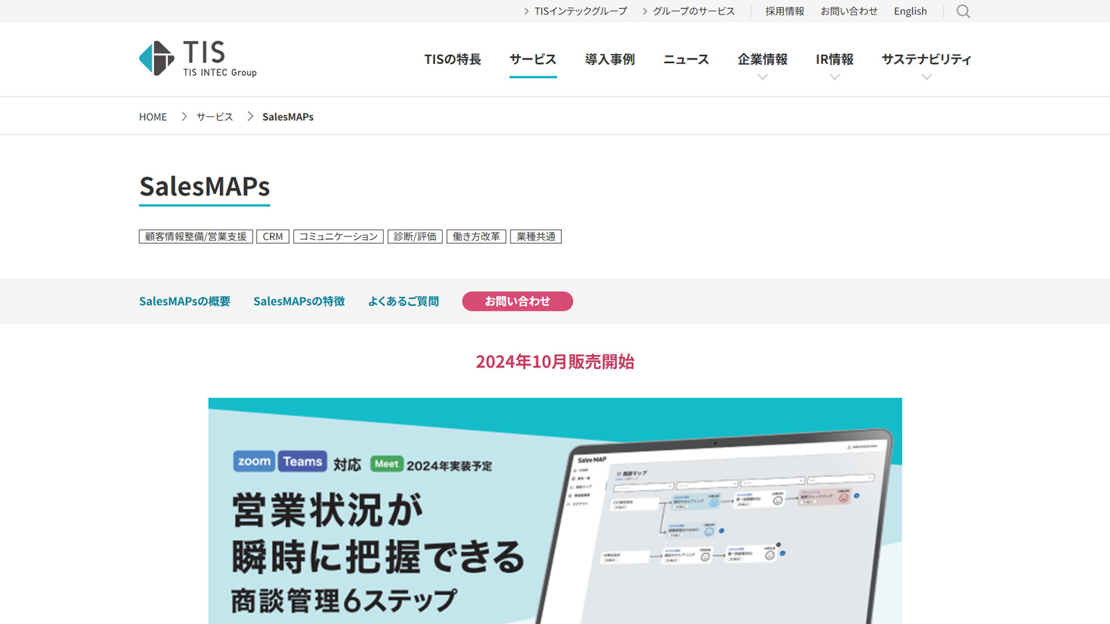 SalesMAPs公式Webサイト