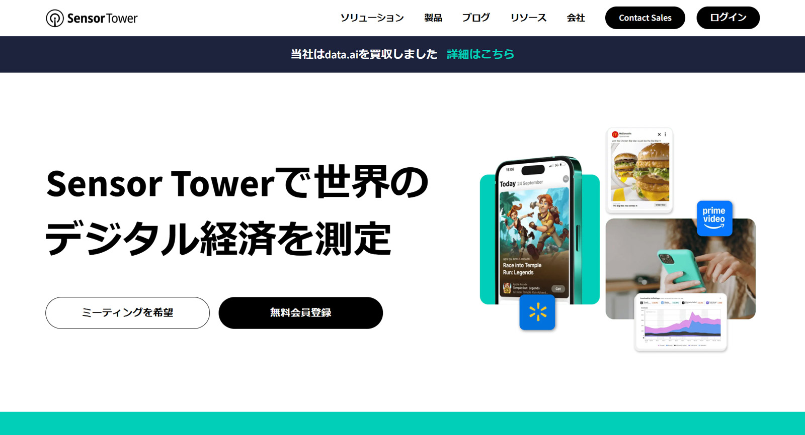 Sensor Tower公式Webサイト