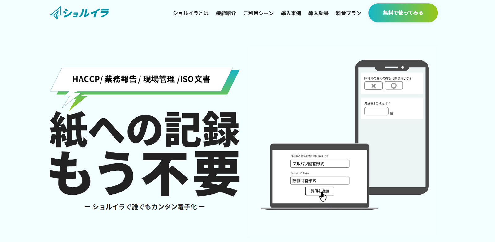 ショルイラ公式Webサイト