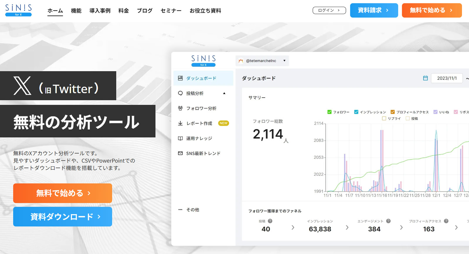 SINIS for X公式Webサイト