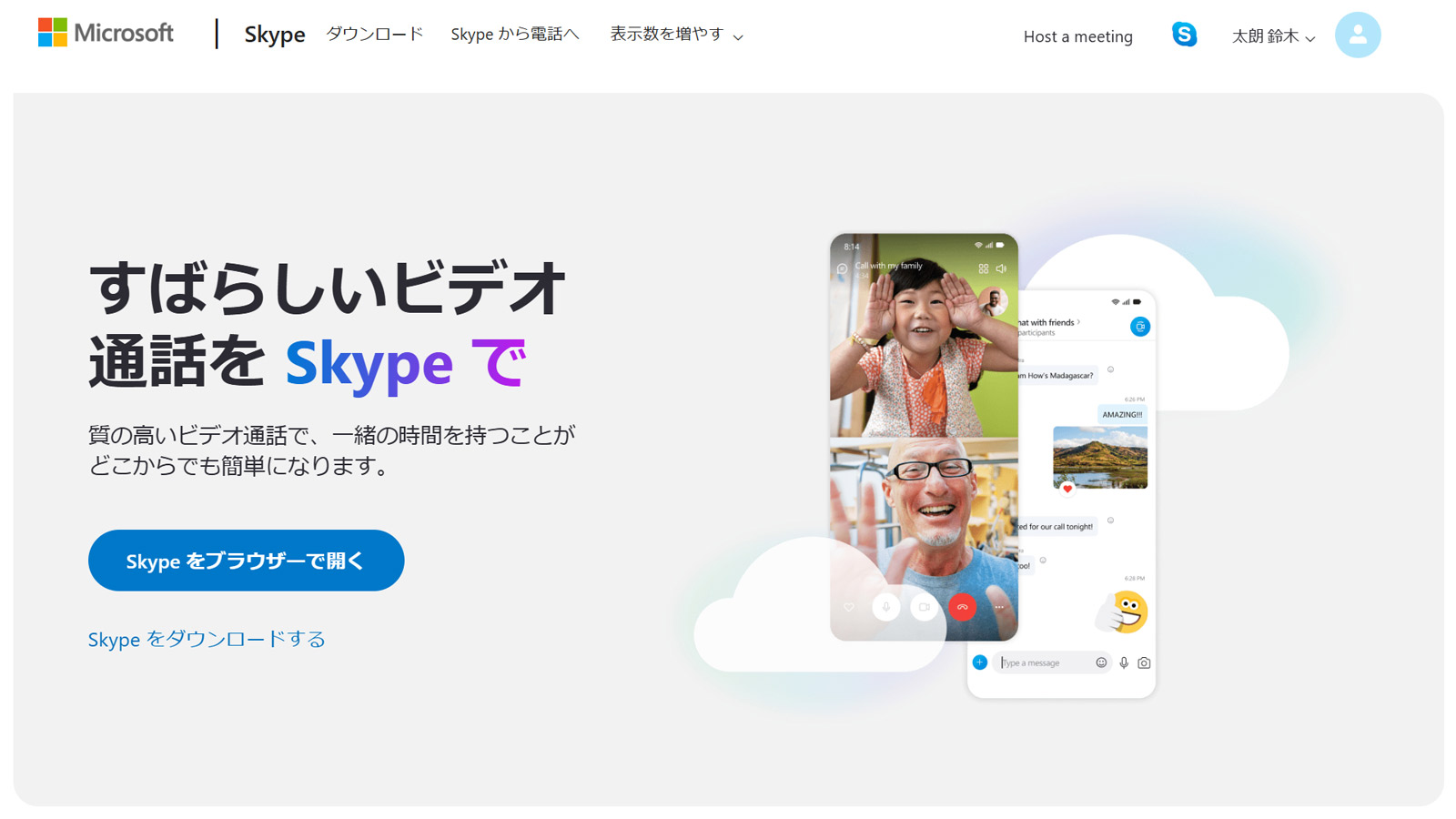 Skype公式Webサイト