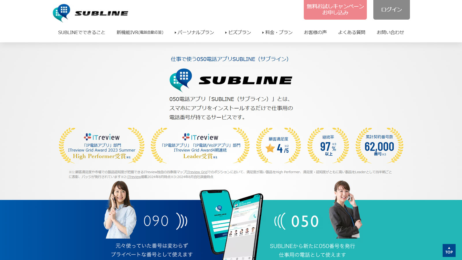 SUBLINE公式Webサイト