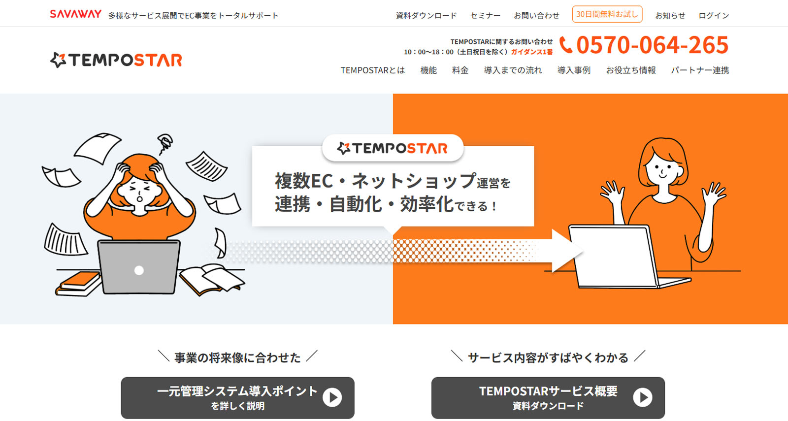 TEMPOSTAR公式Webサイト